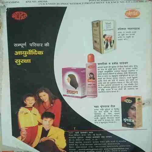 Kadambini ( January 2009 ) ( Cut on the top of whole book )