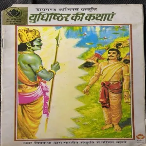 Document_15 YUDHISHTHIRA KI KATHAYE