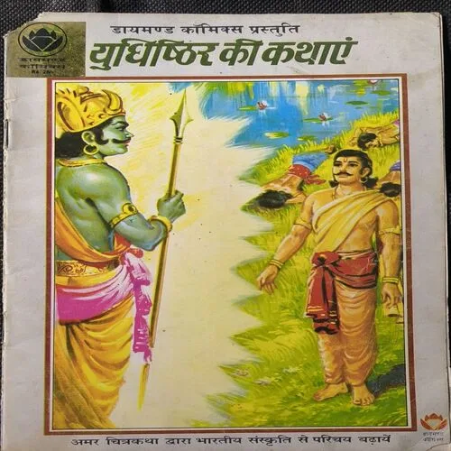 Document_15 YUDHISHTHIRA KI KATHAYE