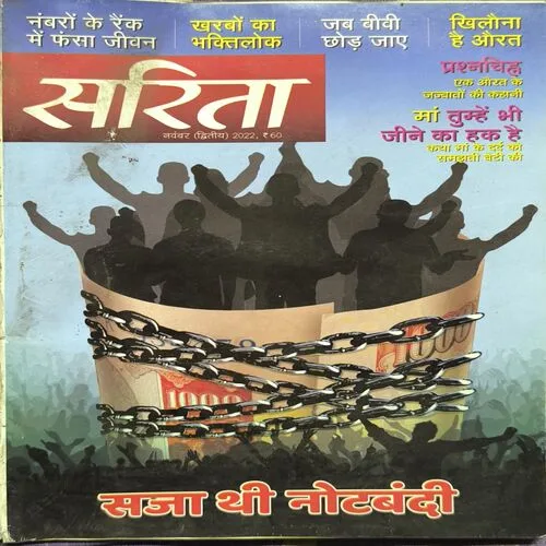 Sarita ( November 2nd 2022 )