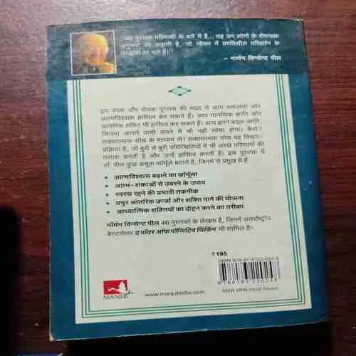 Document_150 SAKAARAATMAK SOCH KI ADBHUT SHAKTI (Rs.195)