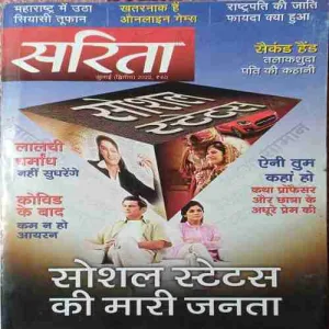 sarita ( 2nd July 2022 ) sarita ( 2nd July 2022 )