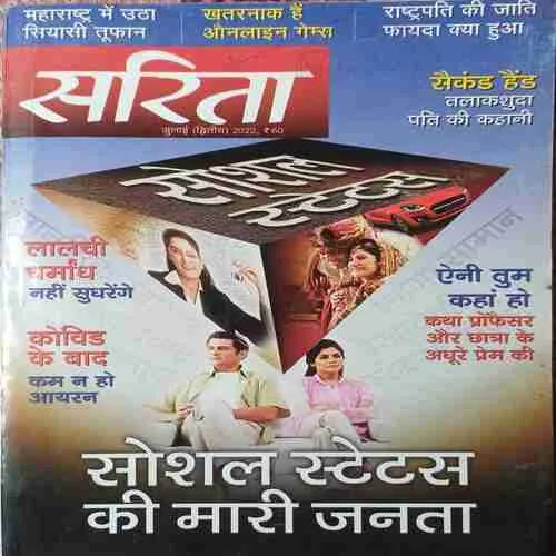 sarita ( 2nd July 2022 ) sarita ( 2nd July 2022 )