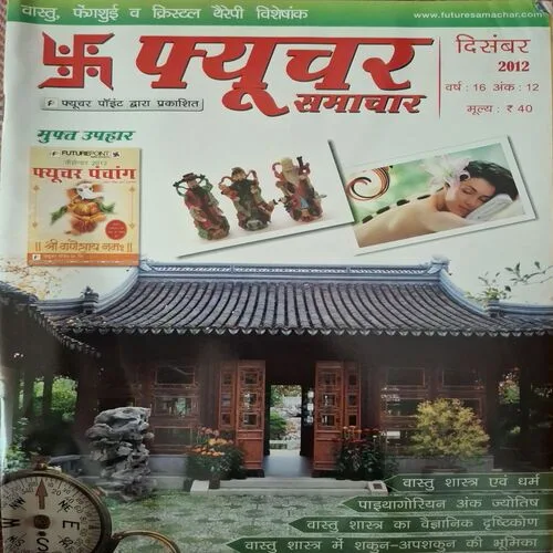 Future Samachar ( December 2012 )