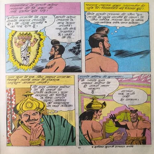 Document_17 VISHWAMITRA