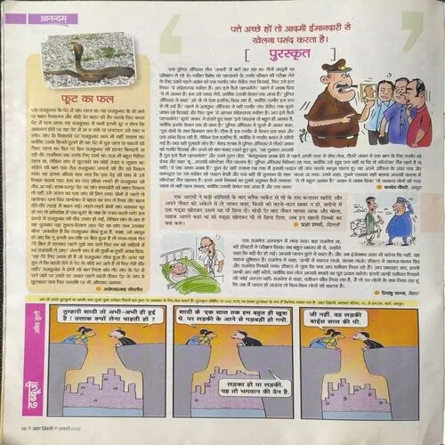 AAHA JINDAGI (January 2012)