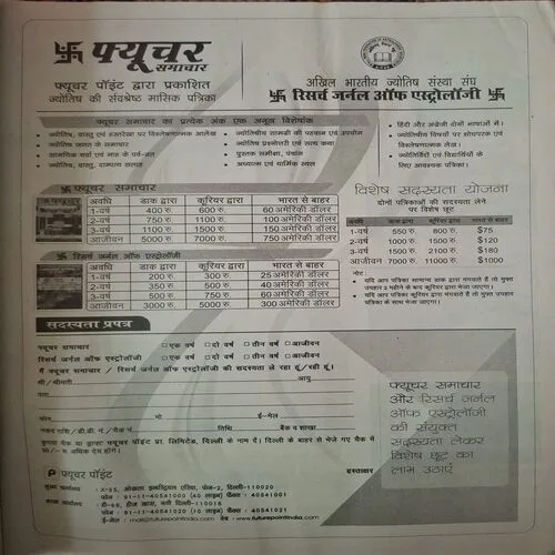 Future Samachar ( December 2012 )