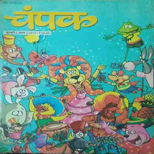 Champak ( 1st February 2012 )