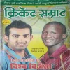 Cricket Samrat ( June 2011 ) ( poster inside )