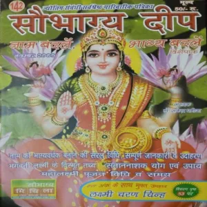 Saubhagya Deep ( November 2009 )