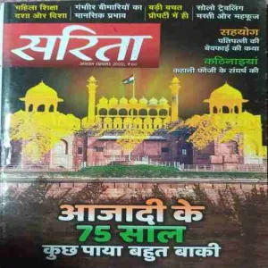 sarita ( 1st August 2022 )