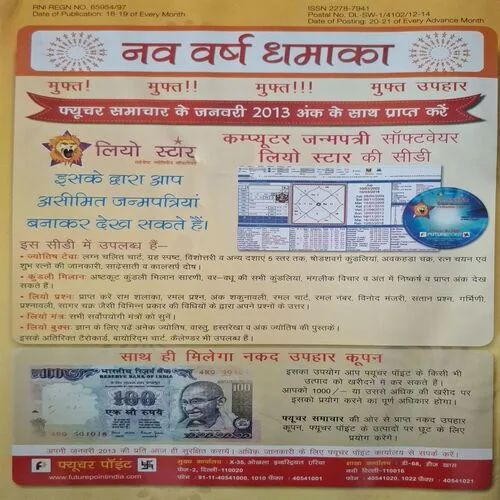 Future Samachar ( December 2012 )