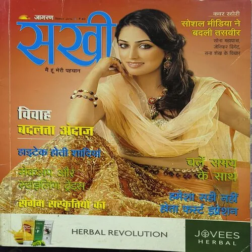 Jagran Sakhi (December 2016)