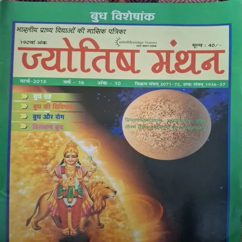 Jyotish Manthan ( March 2015 )