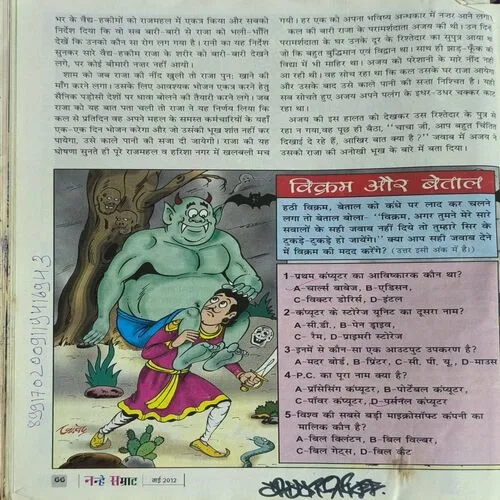 Nanhe samrat ( May , 2012 )