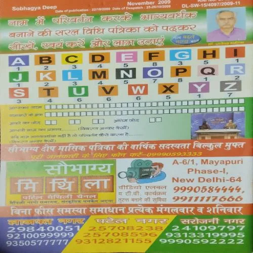 Saubhagya Deep ( November 2009 )