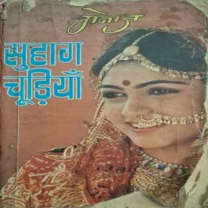 Suhag Chudiya ( By Manoj )( Total Pages = 220 )