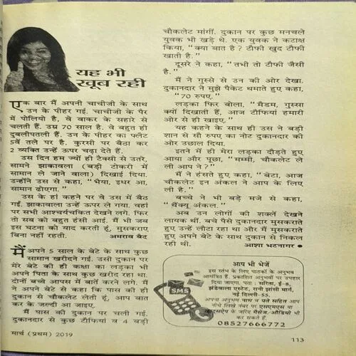 Sarita ( March 1st 2019 )