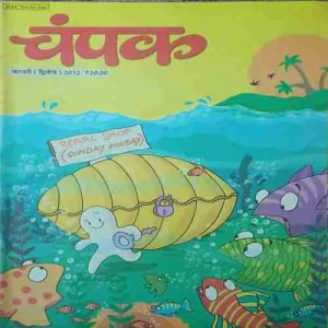 Champak ( 2nd February 2012 ) Champak ( 2nd February 2012 )