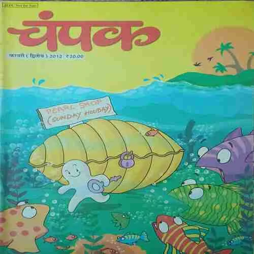 Champak ( 2nd February 2012 )