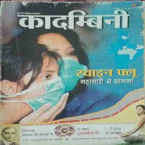 Kadambini ( September 2009 ) ( cut on last page )