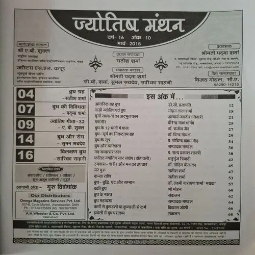 Jyotish Manthan ( March 2015 )