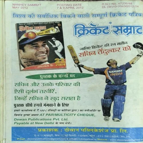 Nanhe samrat ( May , 2012 )