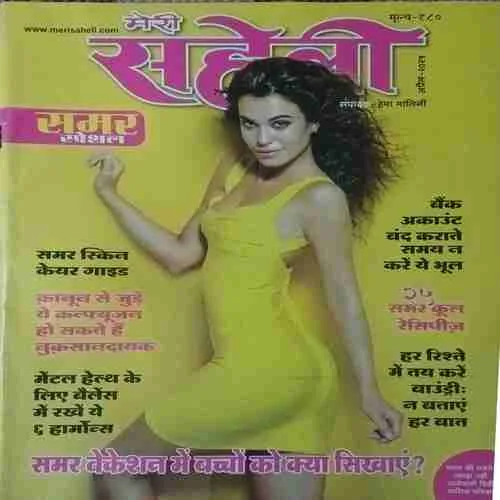 Meri Saheli ( April 2024 ) Meri Saheli ( April 2024 )