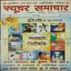 Future Samachar ( March 2002 )