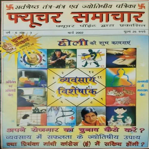 Future Samachar ( March 2002 )
