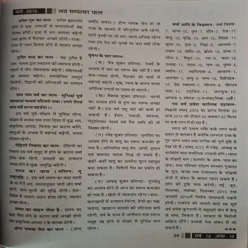 Jyotish Manthan ( March 2015 )