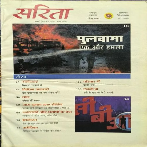 Sarita ( March 1st 2019 )