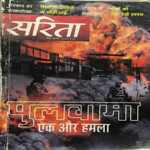 Sarita ( March 1st 2019 )