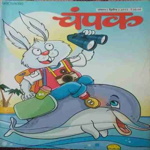 Champak ( 2nd August 2012 ) Champak ( 2nd August 2012 )