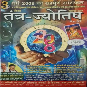 Tantra Jyotish ( December 2007 )