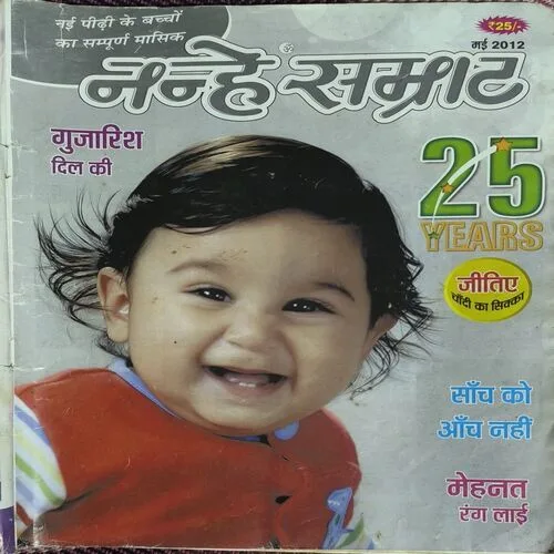 Nanhe samrat ( May , 2012 )