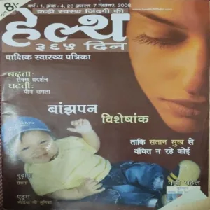 Health 365 Days ( September 2008 )