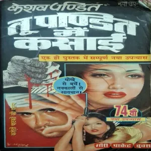Tu Pandit Main Kasai ( By Kesav Pandit )( Total Pages = 302 )Tu Pandit Main Kasai ( By Kesav Pandit )( Total Pages = 302 )