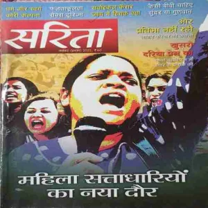 sarita ( 1st November 2022 ) sarita ( 1st November 2022 )