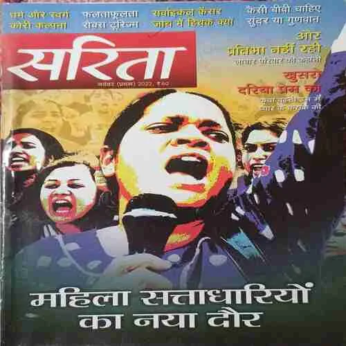 sarita ( 1st November 2022 ) sarita ( 1st November 2022 )