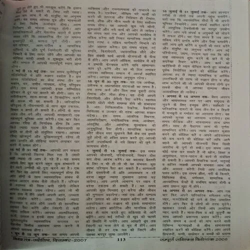 Tantra Jyotish ( December 2007 )