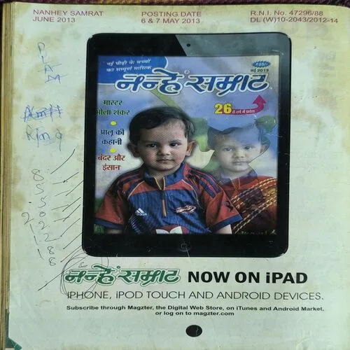 Nanhe samrat ( June , 2013 )