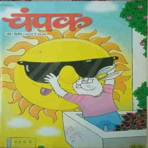 Champak ( 2nd May 2012 )