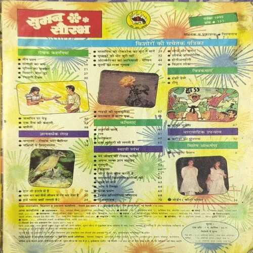 Document_28 Suman Saurabh( November 1995 )