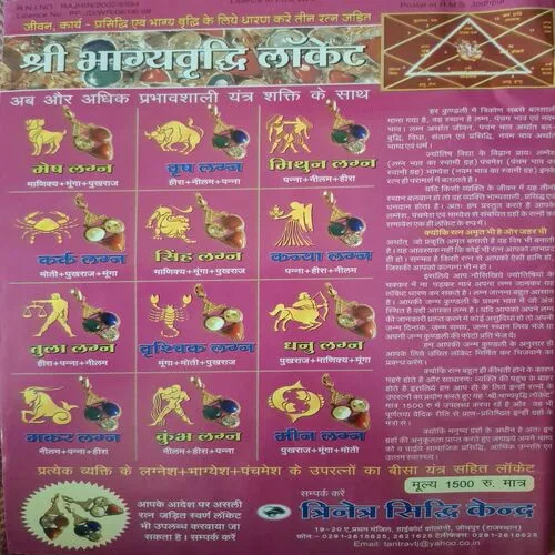 Tantra Jyotish ( December 2007 )