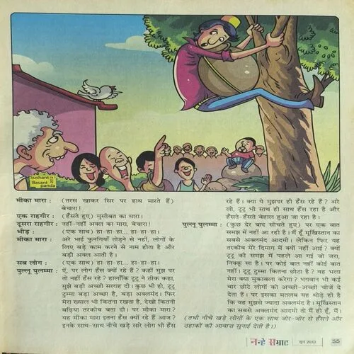 Nanhe samrat ( June , 2013 )