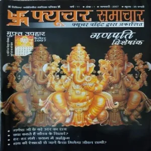 Future Samachar ( January 2007 )