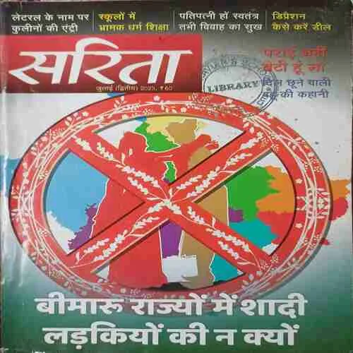 sarita ( 2nd July 2023 ) sarita ( 2nd July 2023 )