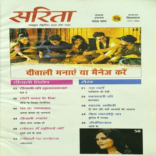 Sarita ( October 2nd 2022 )