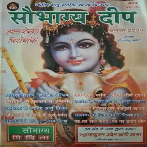 Saubhagya Deep ( August 2009 ) Saubhagya Deep ( August 2009 )